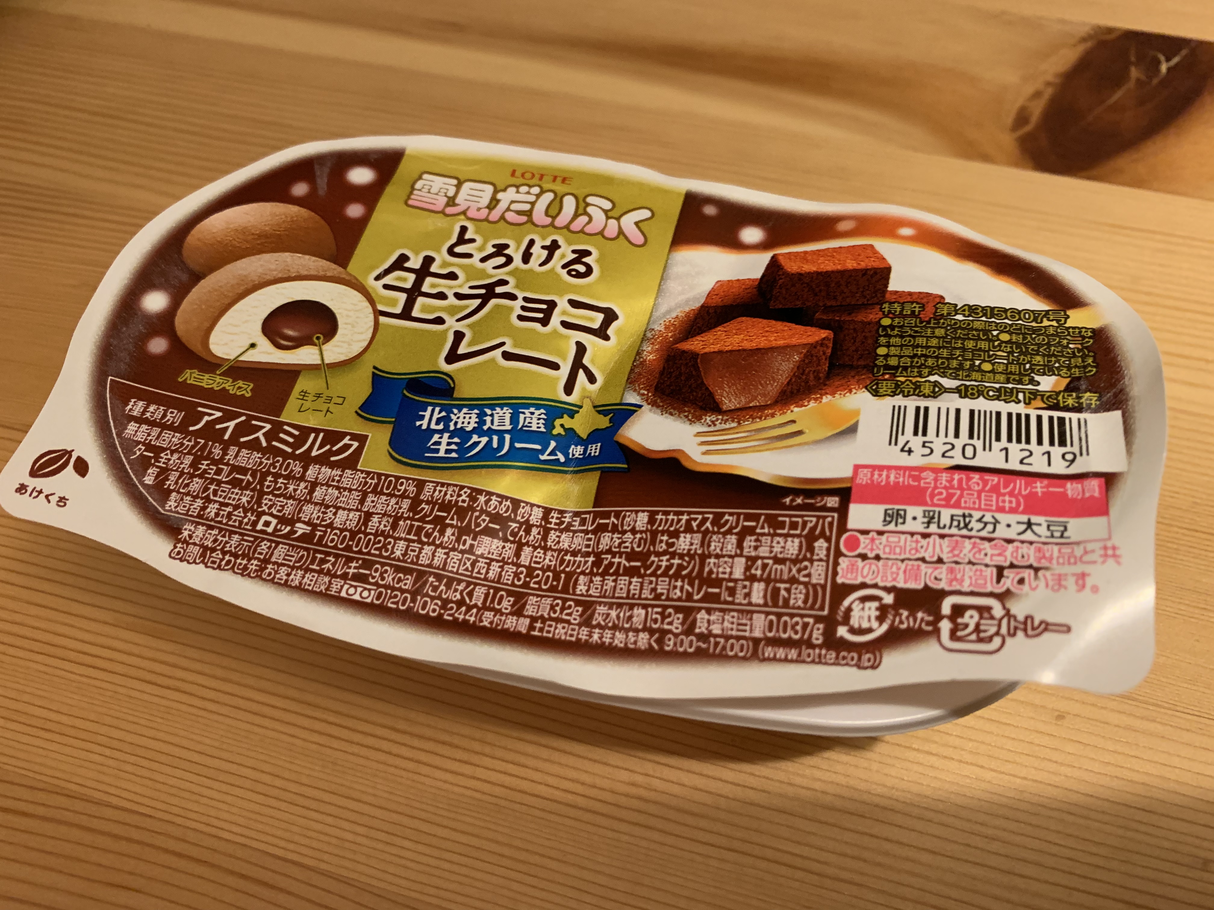 生チョコ