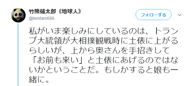 トランプ大統領が相撲観戦で土俵に上がったときに奥さんも土俵にあげてしまうのではないかとの声が多数