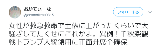 トランプ大統領が相撲観戦で土俵に上がったときに奥さんも土俵にあげてしまうのではないかとの声が多数