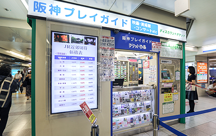 阪神プレイガイド