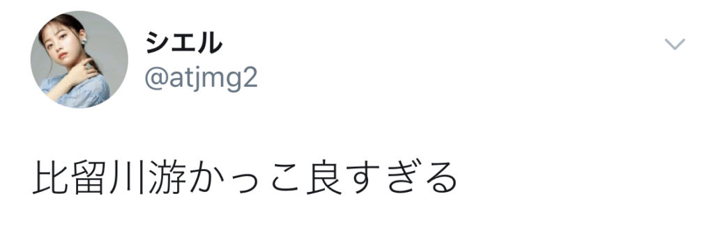 えっ40代?比留川游がかわいすぎ!私服や持ち物をまとめてみたよ
