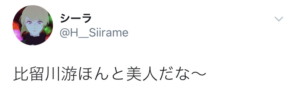 えっ40代?比留川游がかわいすぎ!私服や持ち物をまとめてみたよ