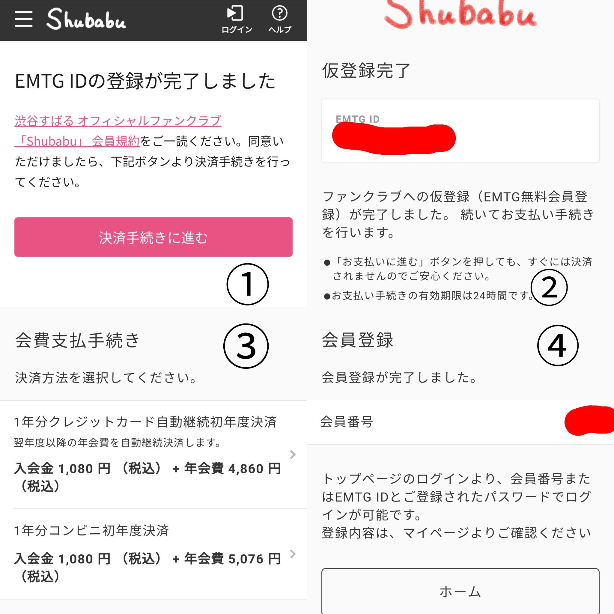 Shubabu入会方法 渋谷すばるのファンクラブに入りたい Monbre