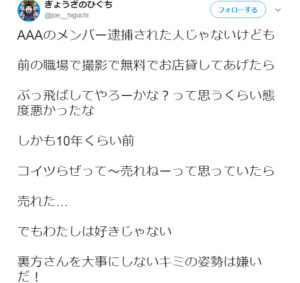 AAA浦田直也の暴行事件での世間の声