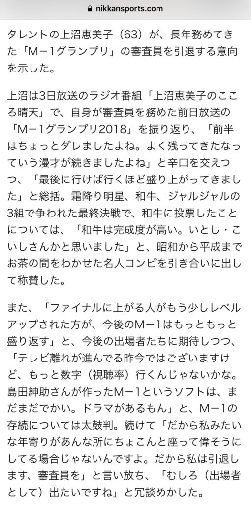 ABCテレビの社長が上沼恵美子の審査員を候補者として考えていると発言