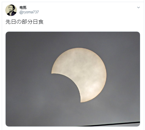 【東京時間】部分日食は2020年6月21日の何時から始まるの？