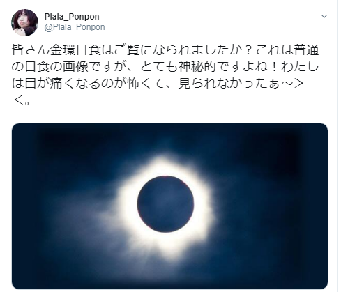 【東京時間】部分日食は2020年6月21日の何時から始まるの？