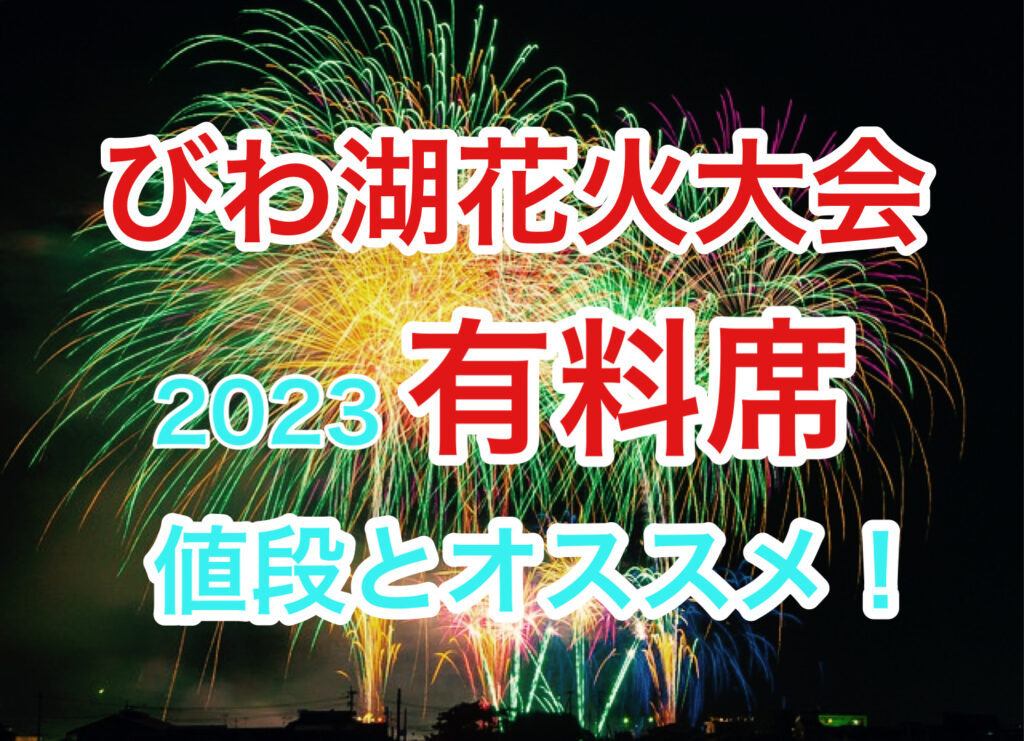 2022 新作2022 新作びわ湖花火大会 チケット その他 | www.njawbo.org