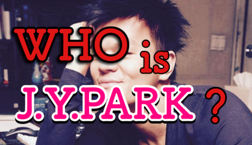 【韓国のつんく】J.Y.PARKとは？経歴やプロデュースしたグループは？