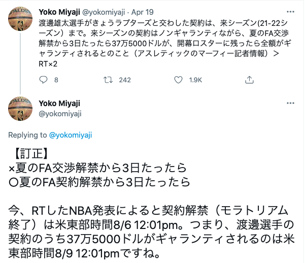 【NBA】渡邊雄太の年俸は本契約でいくらになった？2021年ー2022年